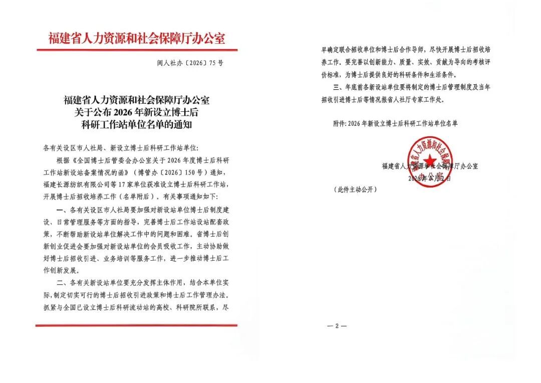 喜报！晋安区1家企业获批设立国家级博士后科研工作站