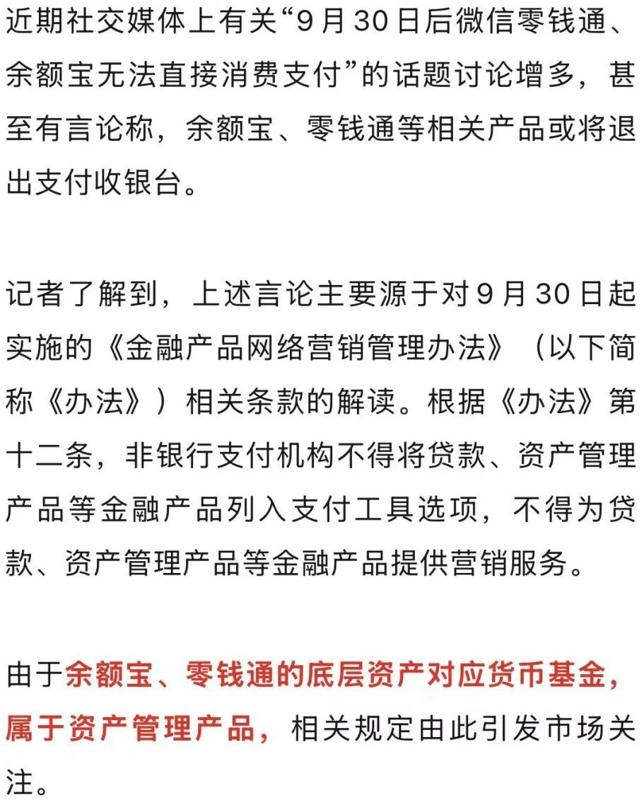 9月30日后微信零钱通不能用于支付？腾讯最新回应