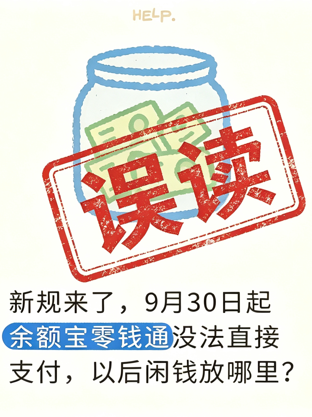 9月30日后微信零钱通不能用于支付？腾讯最新回应