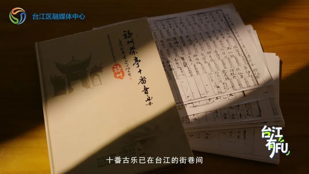 台江有福·茶亭十番音乐丨四百年古乐,福州本土“交响乐” 台江有福·茶亭十番音乐丨四百年古乐,福州本土“交响乐”