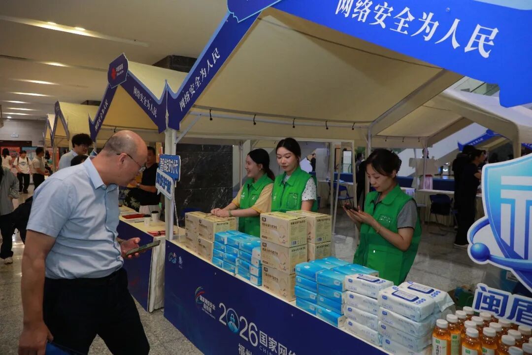 2026年国家网络安全宣传周福州市活动正式启幕 2026年国家网络安全宣传周福州市活动正式启幕