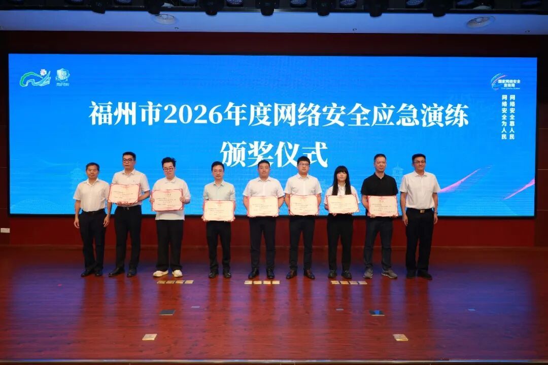 2026年国家网络安全宣传周福州市活动正式启幕