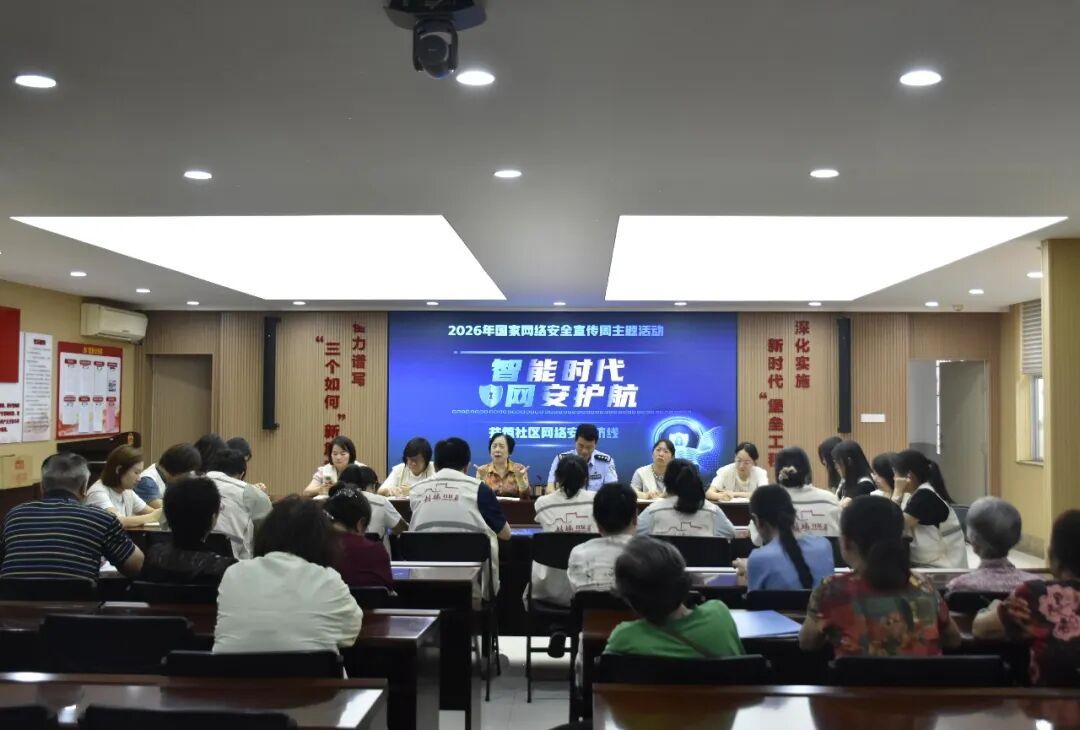 赞！2026国家网络安全宣传周鼓楼区活动顺利举办