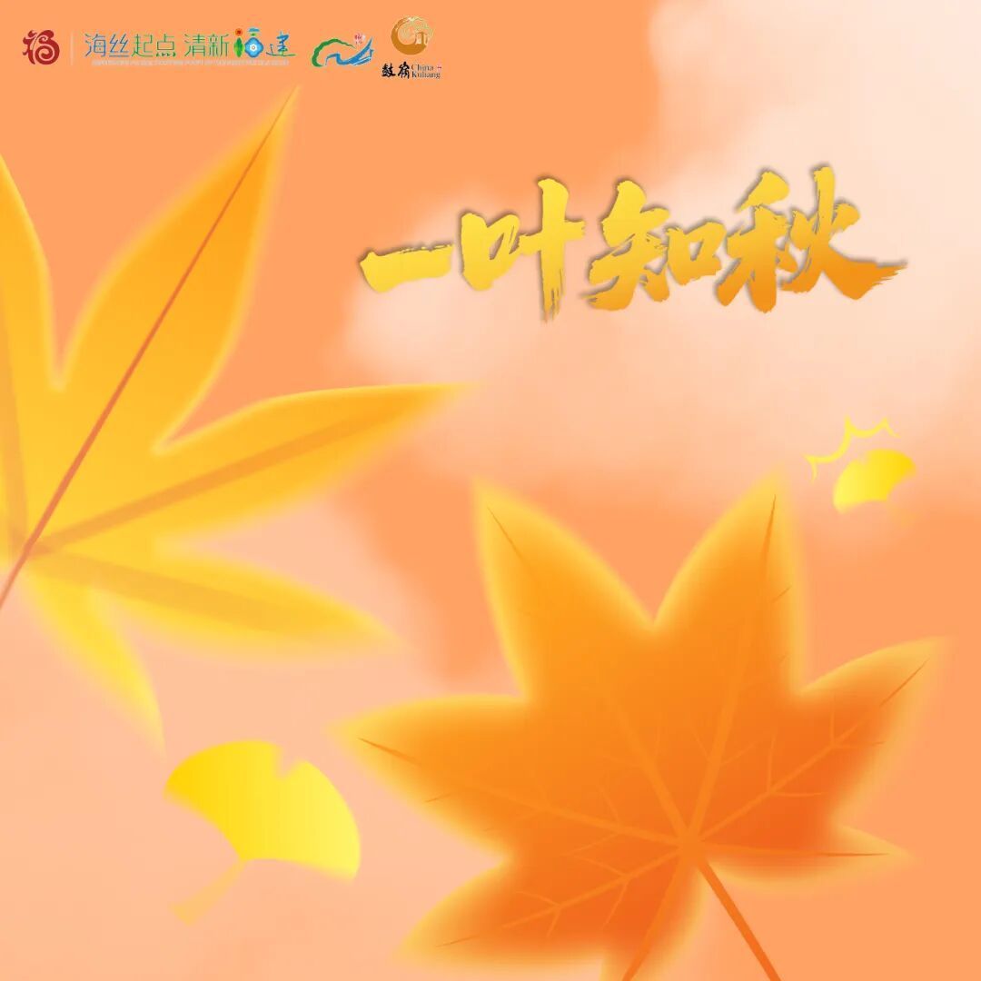 最新!即将在鼓岭举行!花神赏秋活动等你来 最新!即将在鼓岭举行!花神赏秋活动等你来