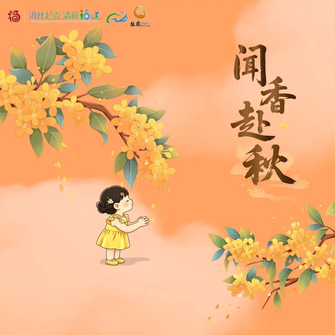 最新!即将在鼓岭举行!花神赏秋活动等你来 最新!即将在鼓岭举行!花神赏秋活动等你来