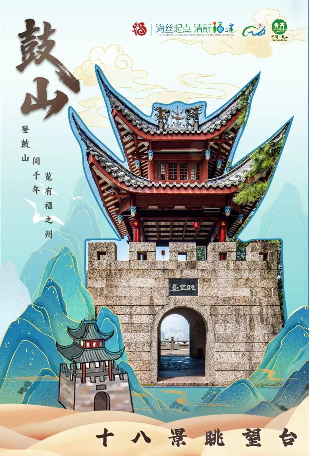 超多活动上新!中秋国庆假期,鼓山等你来打卡! 超多活动上新!中秋国庆假期,鼓山等你来打卡!