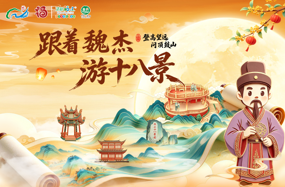 超多活动上新!中秋国庆假期,鼓山等你来打卡! 超多活动上新!中秋国庆假期,鼓山等你来打卡!