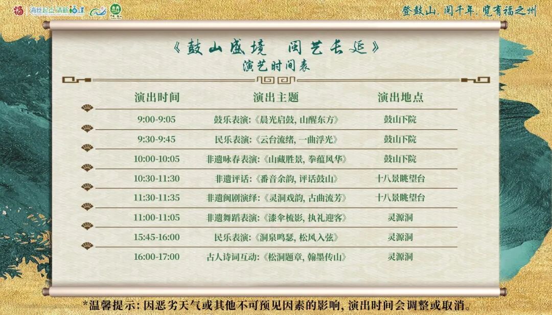 超多活动上新!中秋国庆假期,鼓山等你来打卡! 超多活动上新!中秋国庆假期,鼓山等你来打卡!