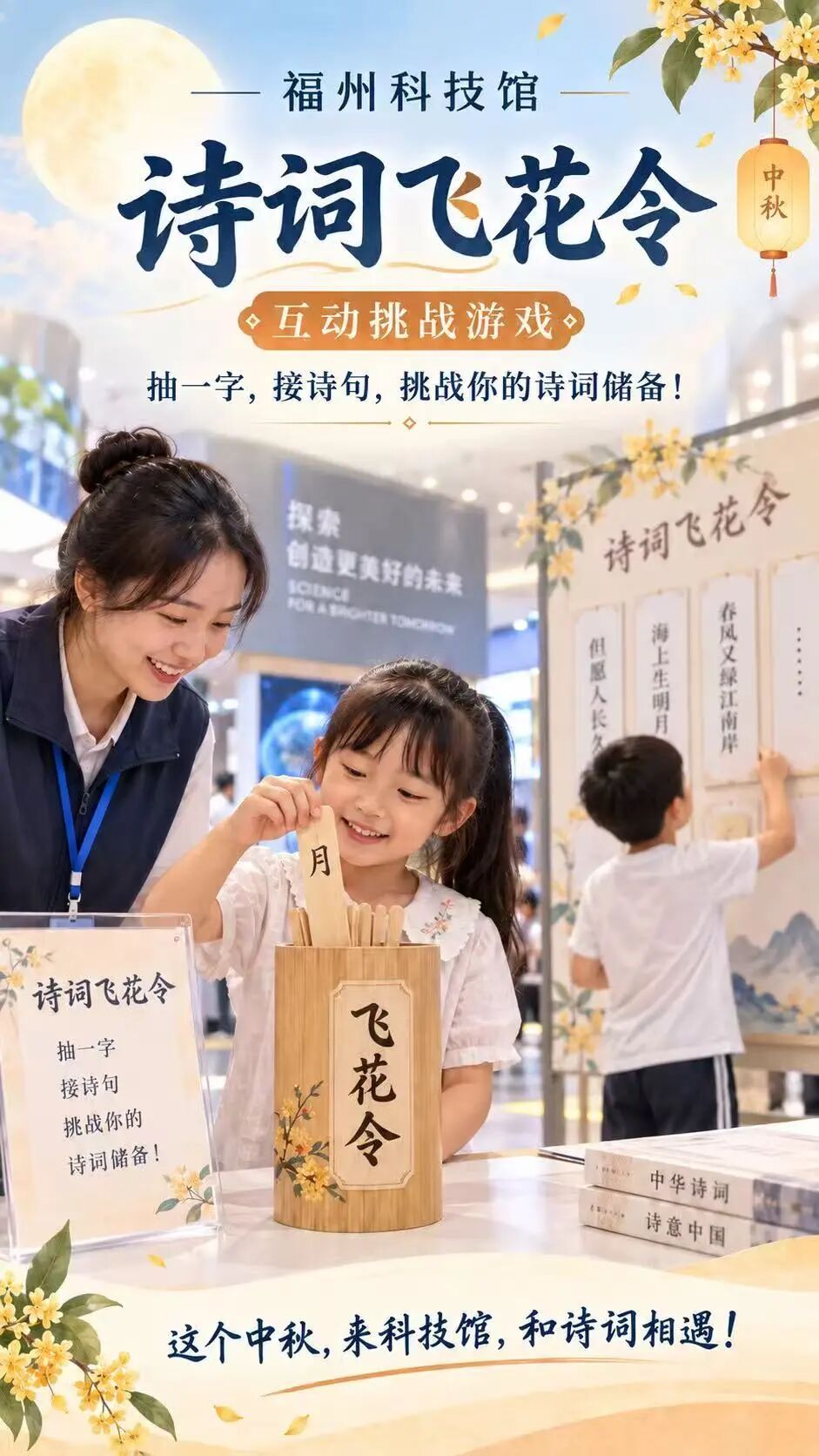 科普游园会！主题灯光秀！来福州科技馆过中秋佳节