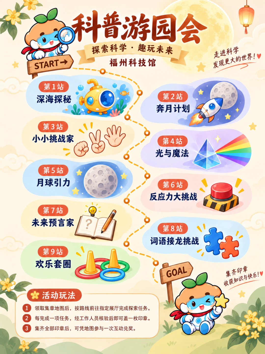 科普游园会！主题灯光秀！来福州科技馆过中秋佳节