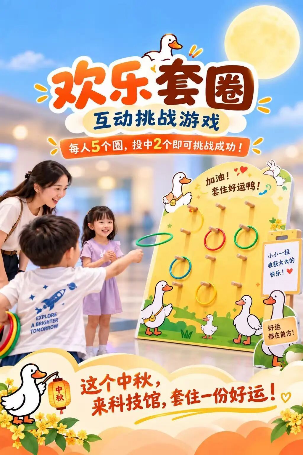 科普游园会！主题灯光秀！来福州科技馆过中秋佳节