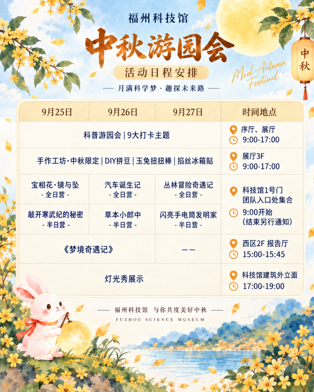 科普游园会！主题灯光秀！来福州科技馆过中秋佳节