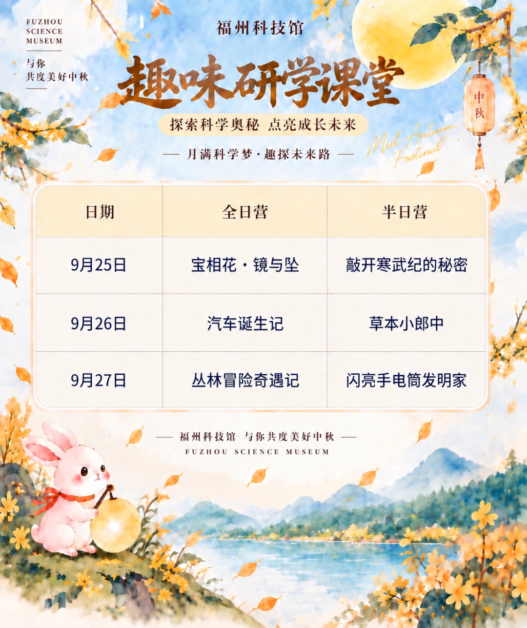科普游园会！主题灯光秀！来福州科技馆过中秋佳节
