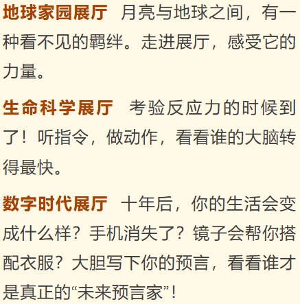科普游园会！主题灯光秀！来福州科技馆过中秋佳节
