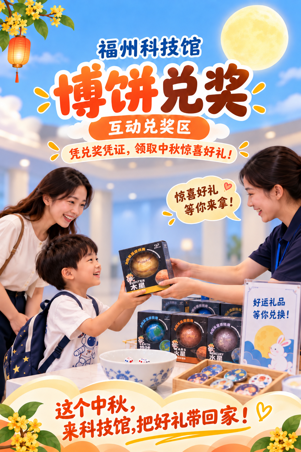 科普游园会！主题灯光秀！来福州科技馆过中秋佳节