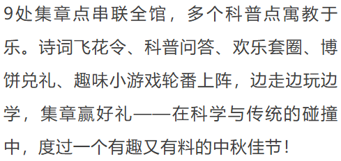 科普游园会！主题灯光秀！来福州科技馆过中秋佳节
