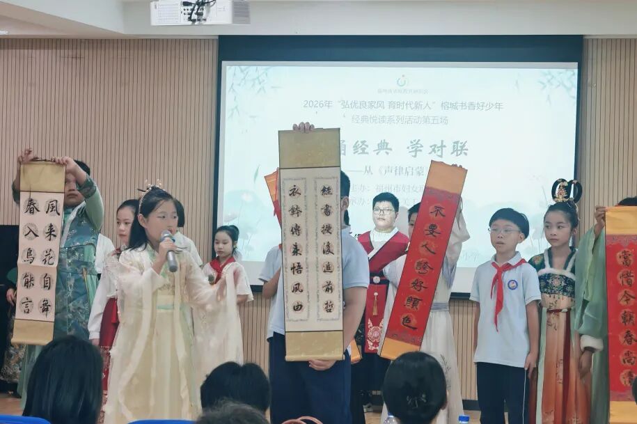 妙笔写楹联童声诵经典 晋安一小开启一场书香文化盛宴 妙笔写楹联童声诵经典 晋安一小开启一场书香文化盛宴
