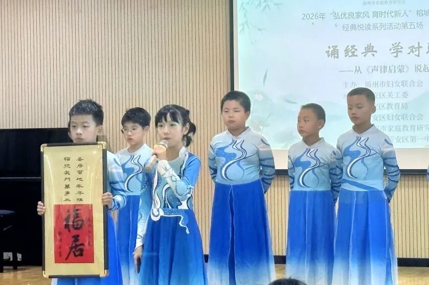 妙笔写楹联童声诵经典 晋安一小开启一场书香文化盛宴 妙笔写楹联童声诵经典 晋安一小开启一场书香文化盛宴
