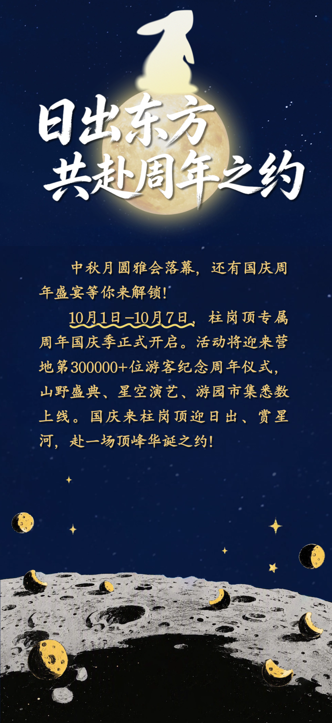 9月25日启动!中秋国庆假期,鼓岭天天有精彩! 9月25日启动!中秋国庆假期,鼓岭天天有精彩!