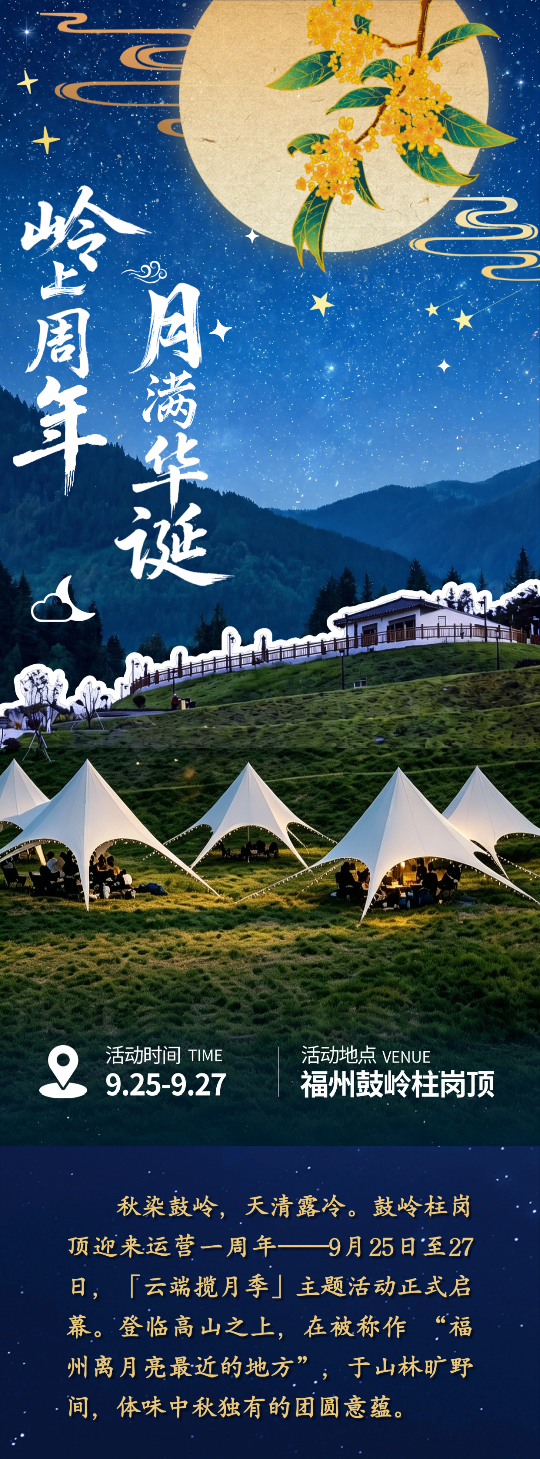 9月25日启动!中秋国庆假期,鼓岭天天有精彩! 9月25日启动!中秋国庆假期,鼓岭天天有精彩!