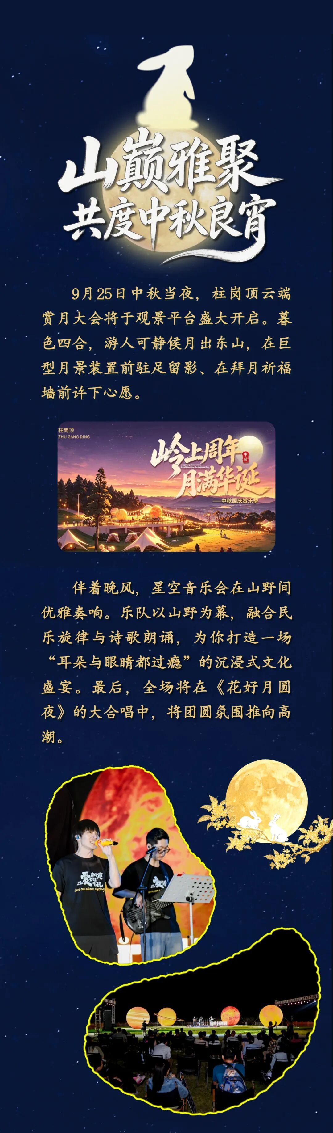 9月25日启动!中秋国庆假期,鼓岭天天有精彩! 9月25日启动!中秋国庆假期,鼓岭天天有精彩!