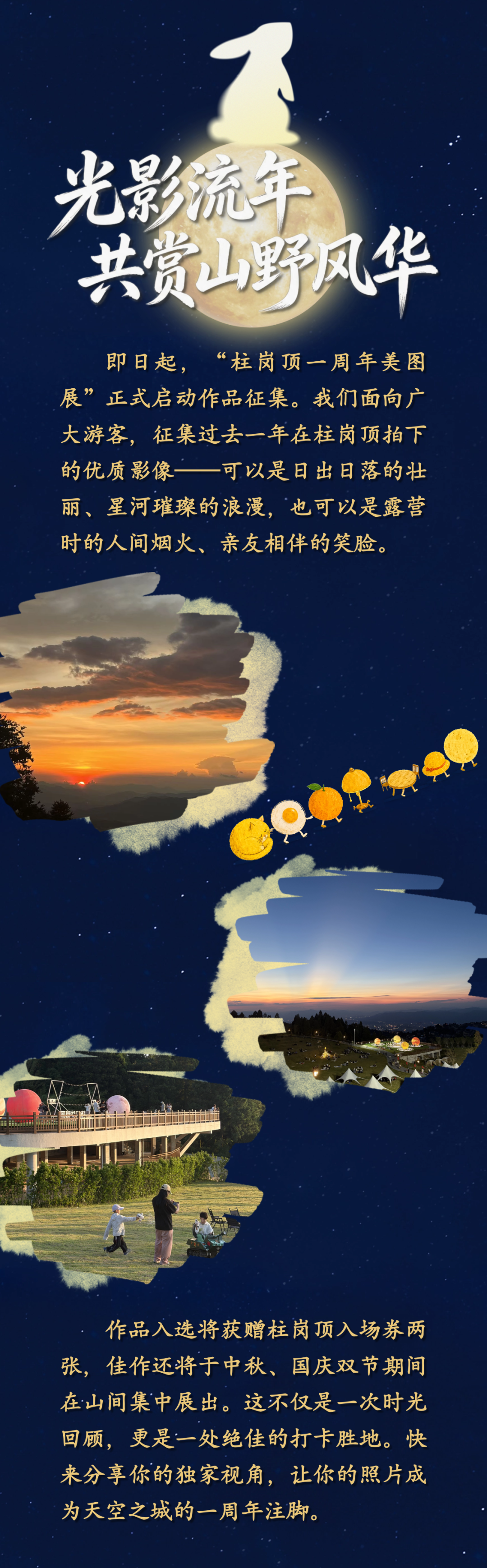 9月25日启动!中秋国庆假期,鼓岭天天有精彩! 9月25日启动!中秋国庆假期,鼓岭天天有精彩!