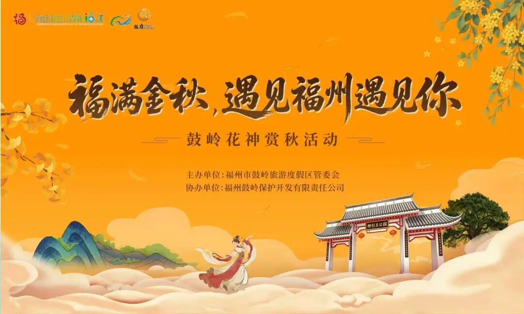 9月25日启动!中秋国庆假期,鼓岭天天有精彩! 9月25日启动!中秋国庆假期,鼓岭天天有精彩!