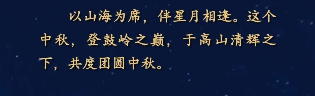 9月25日启动!中秋国庆假期,鼓岭天天有精彩! 9月25日启动!中秋国庆假期,鼓岭天天有精彩!