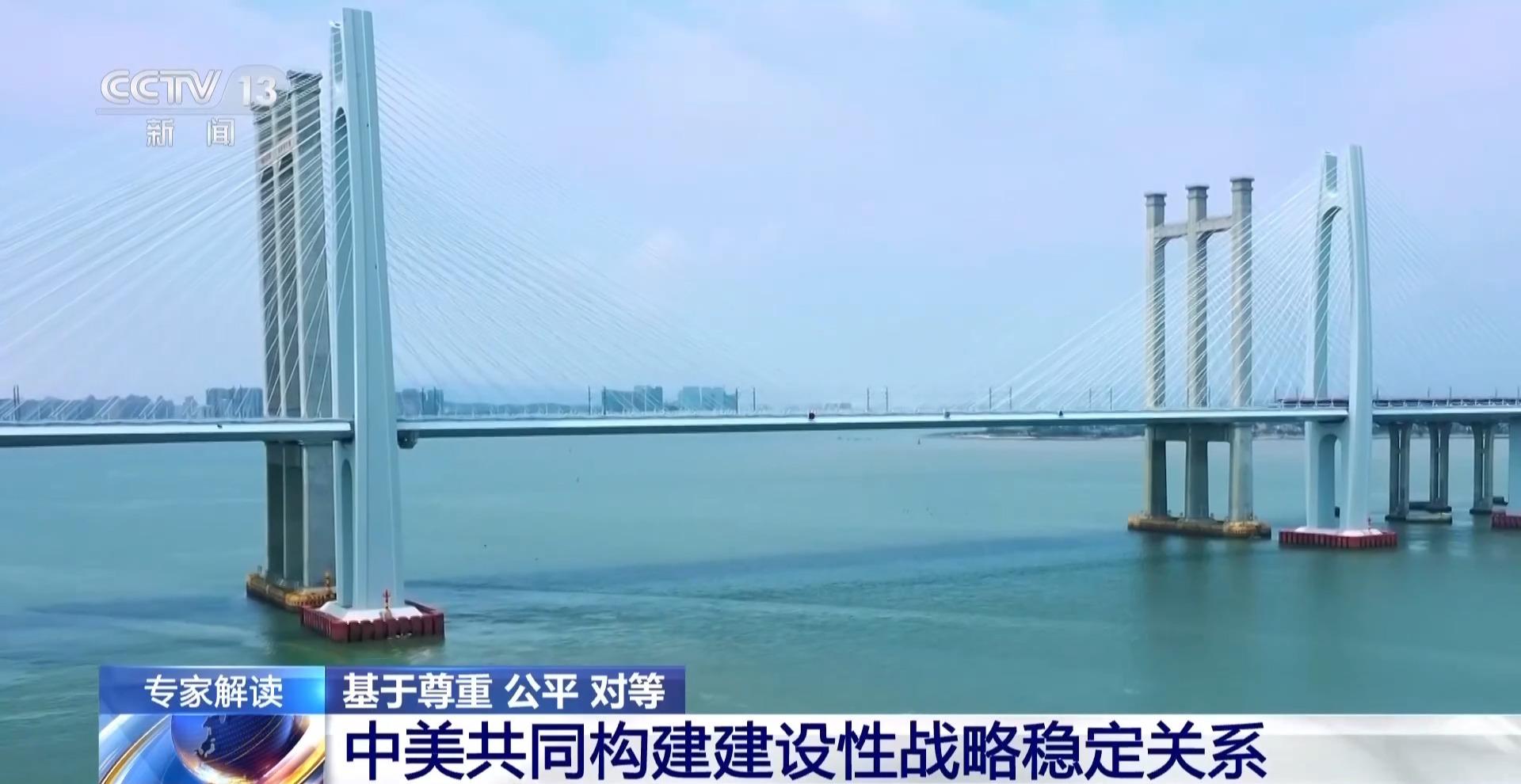 视频丨基于尊重、公平、对等 中美共同构建建设性战略稳定关系 视频丨基于尊重、公平、对等 中美共同构建建设性战略稳定关系