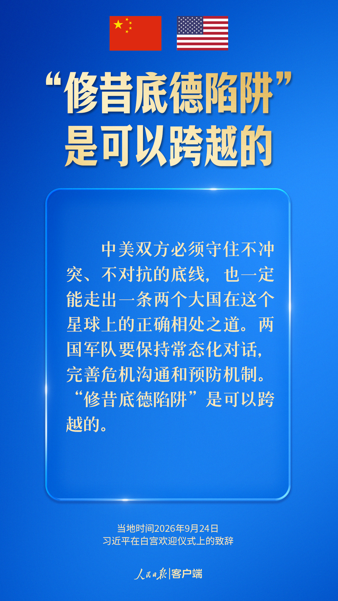 探索一条大国正确相处的新路，习近平指引中美关系发展