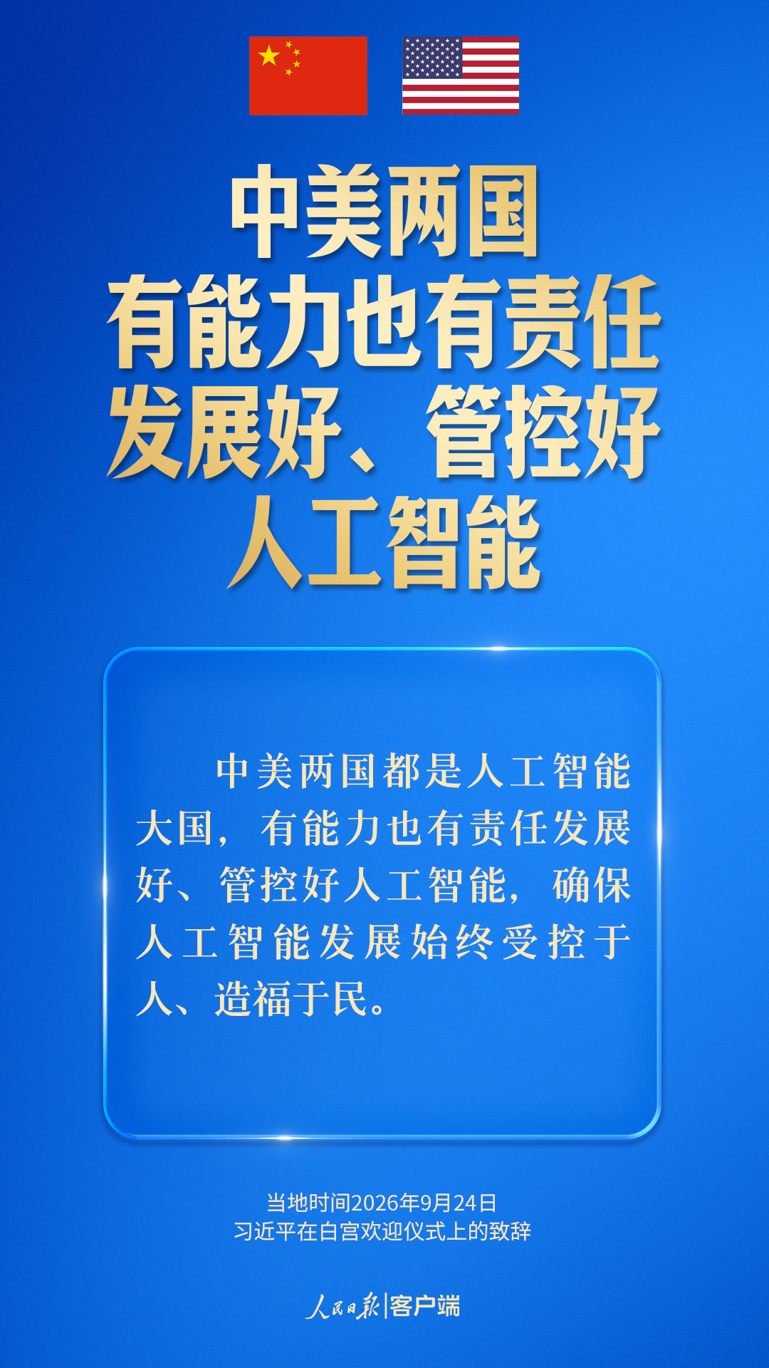 探索一条大国正确相处的新路，习近平指引中美关系发展