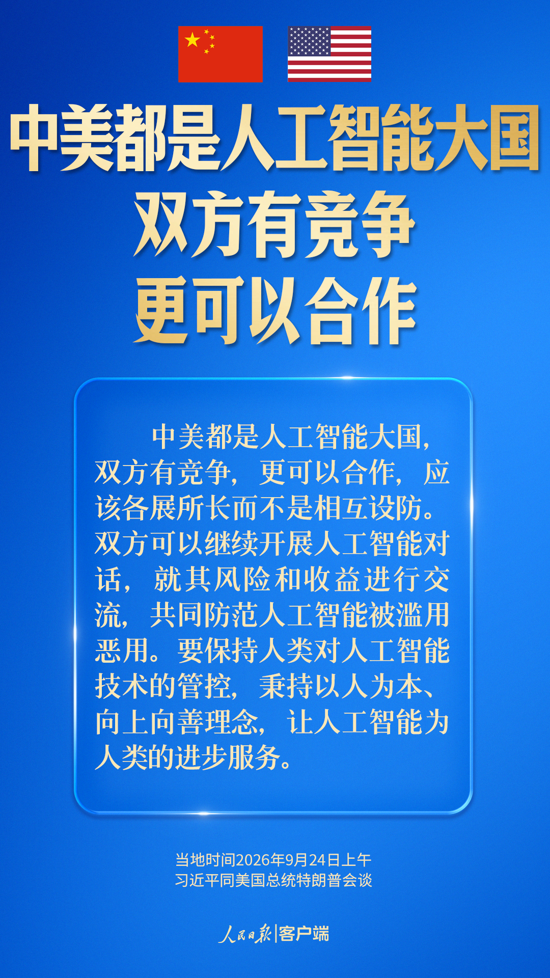 探索一条大国正确相处的新路，习近平指引中美关系发展