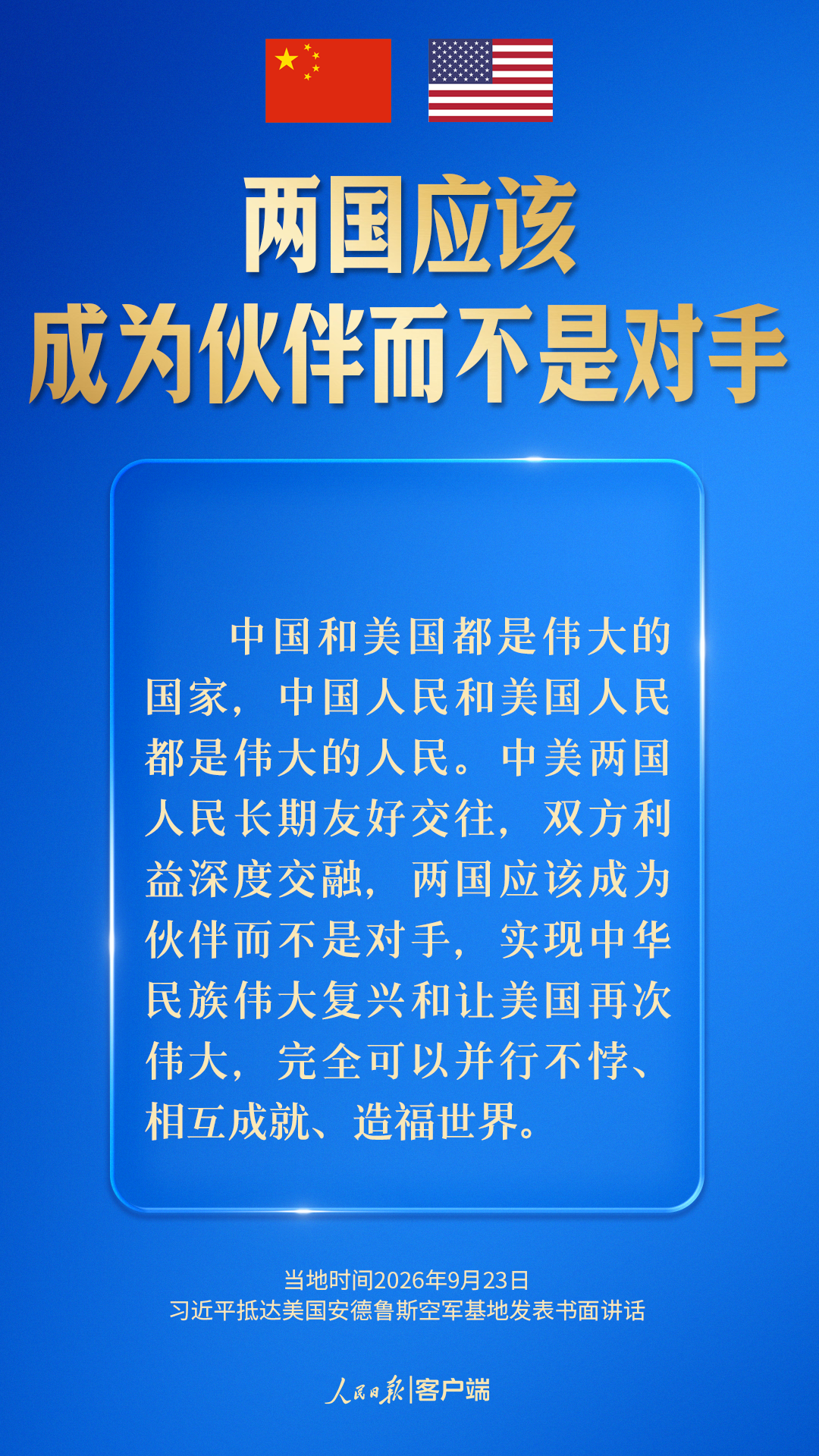 探索一条大国正确相处的新路，习近平指引中美关系发展
