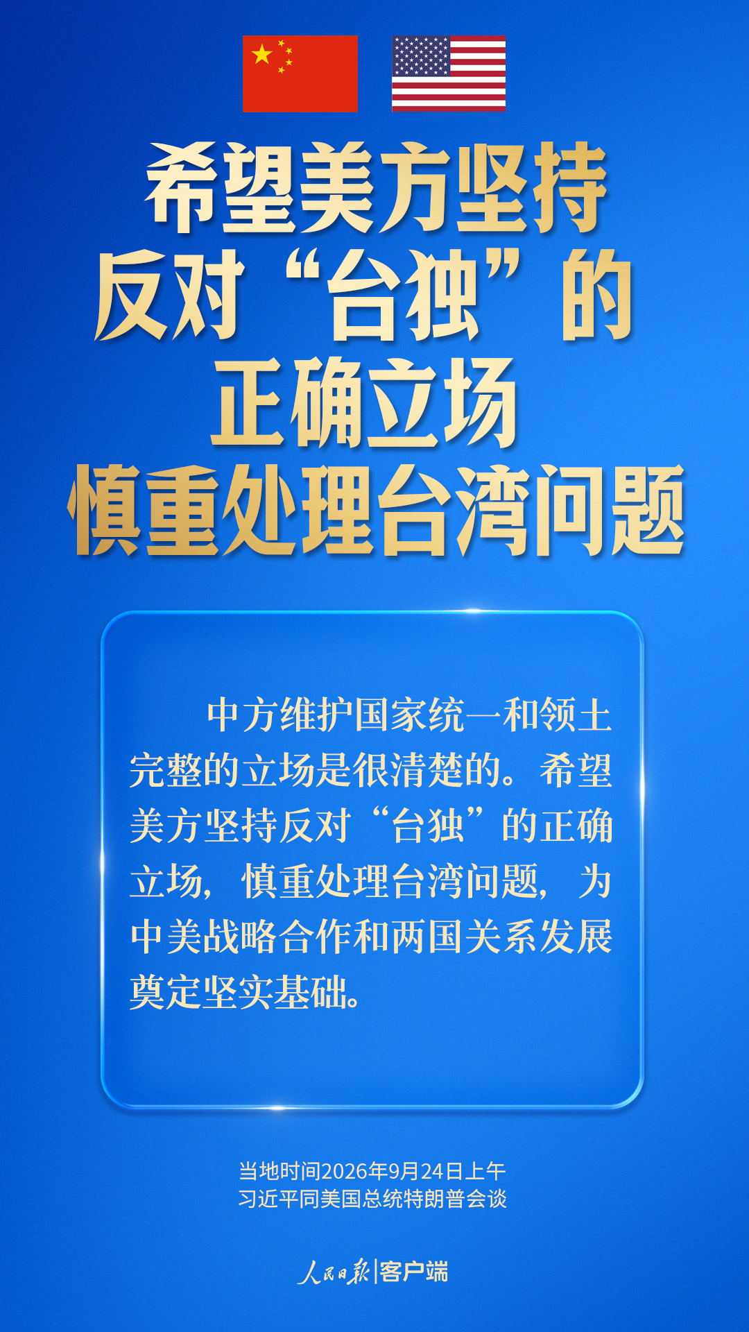 探索一条大国正确相处的新路，习近平指引中美关系发展