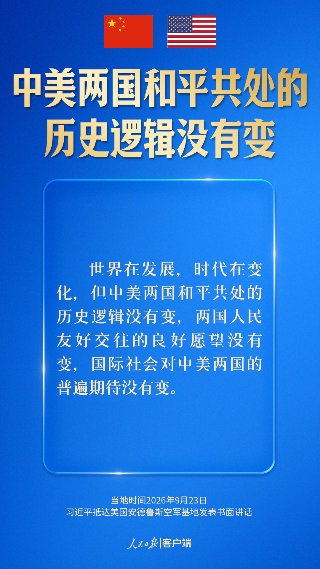 探索一条大国正确相处的新路，习近平指引中美关系发展