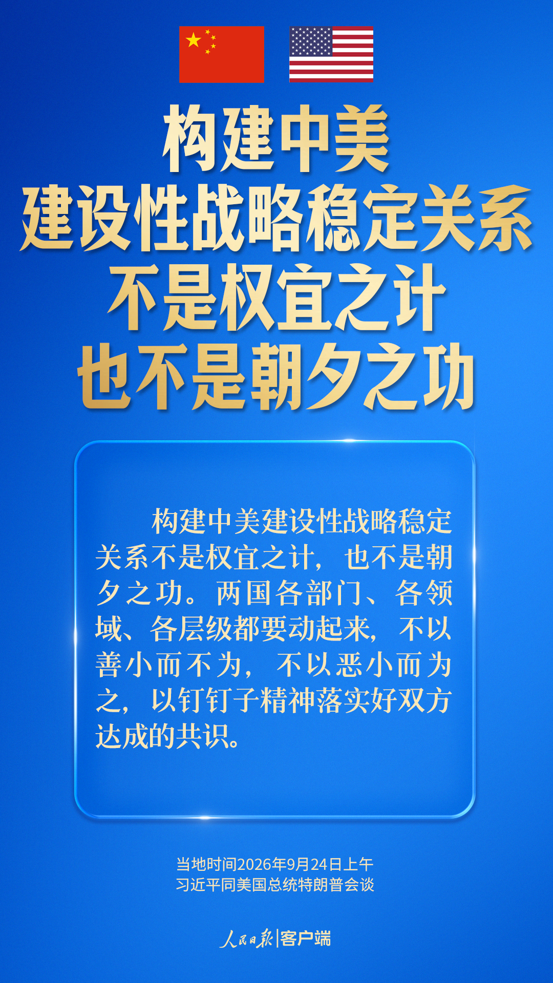 探索一条大国正确相处的新路，习近平指引中美关系发展