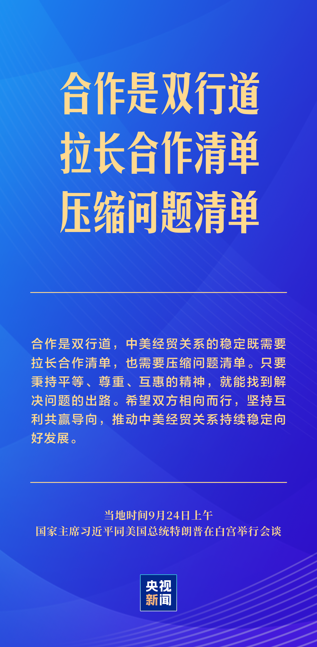 习近平：中美关系的前途是光明的，这是历史大势