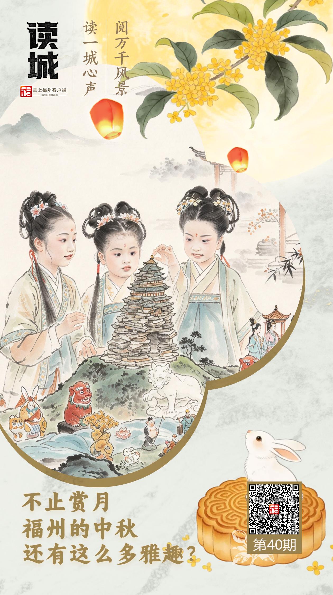 读城｜不止赏月 福州的中秋还有这么多雅趣？