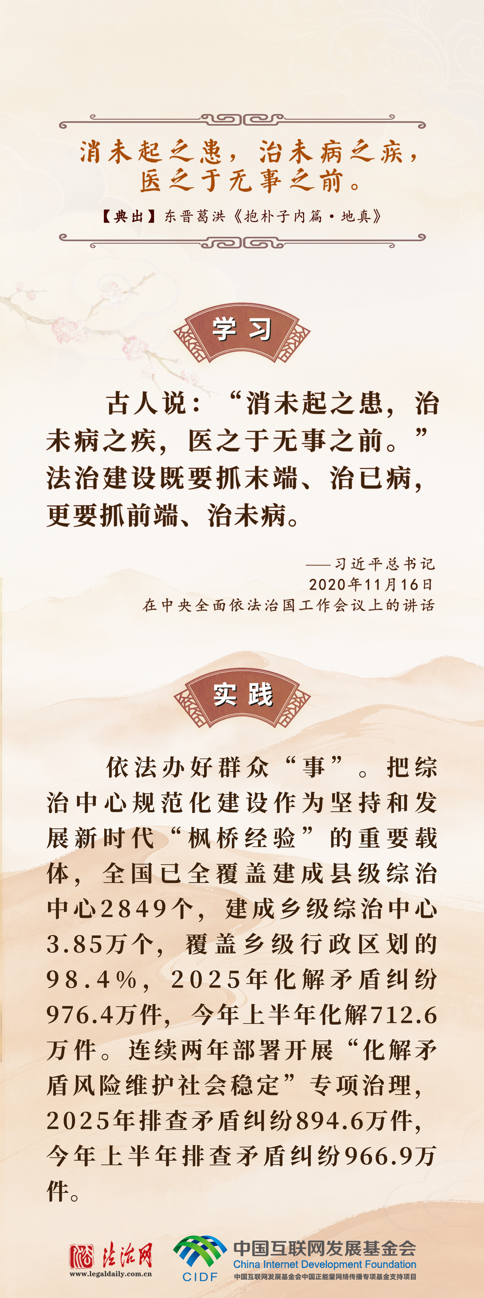 良法善治·回响｜习近平“典”论平安