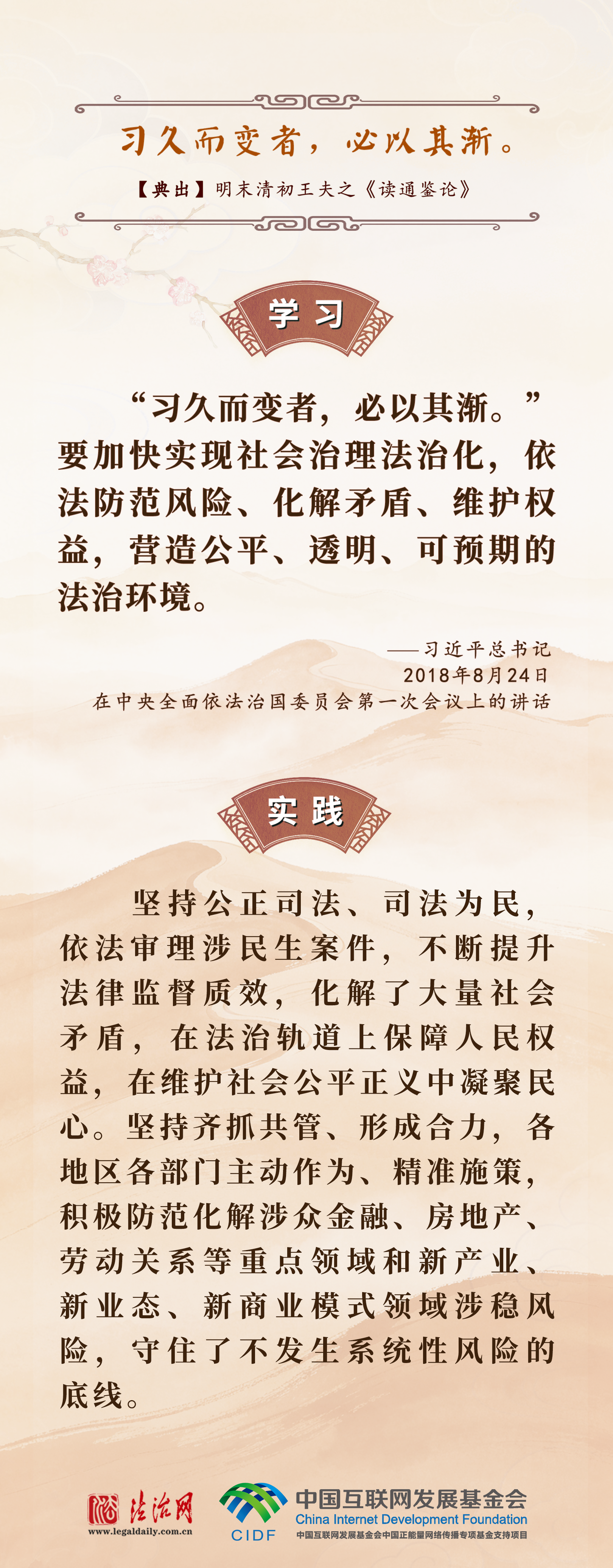 良法善治·回响｜习近平“典”论平安