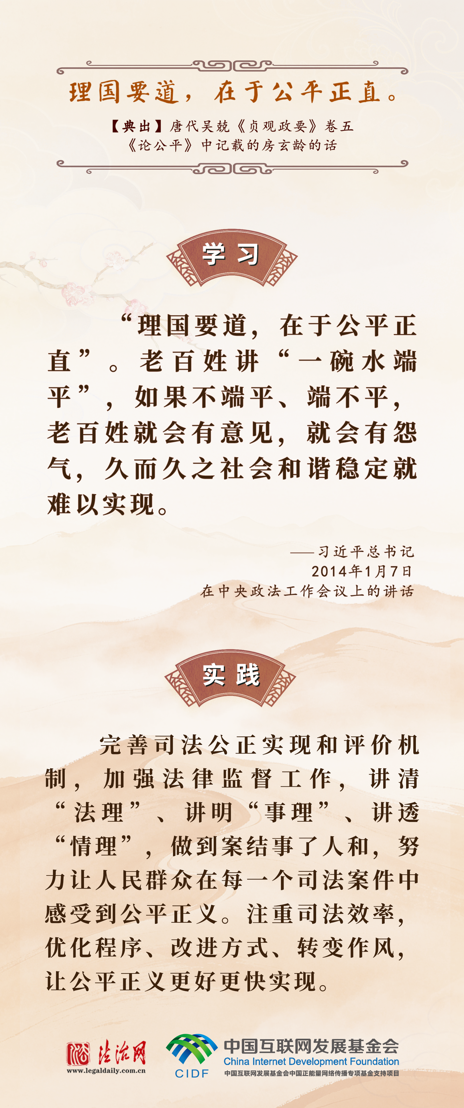 良法善治·回响｜习近平“典”论平安