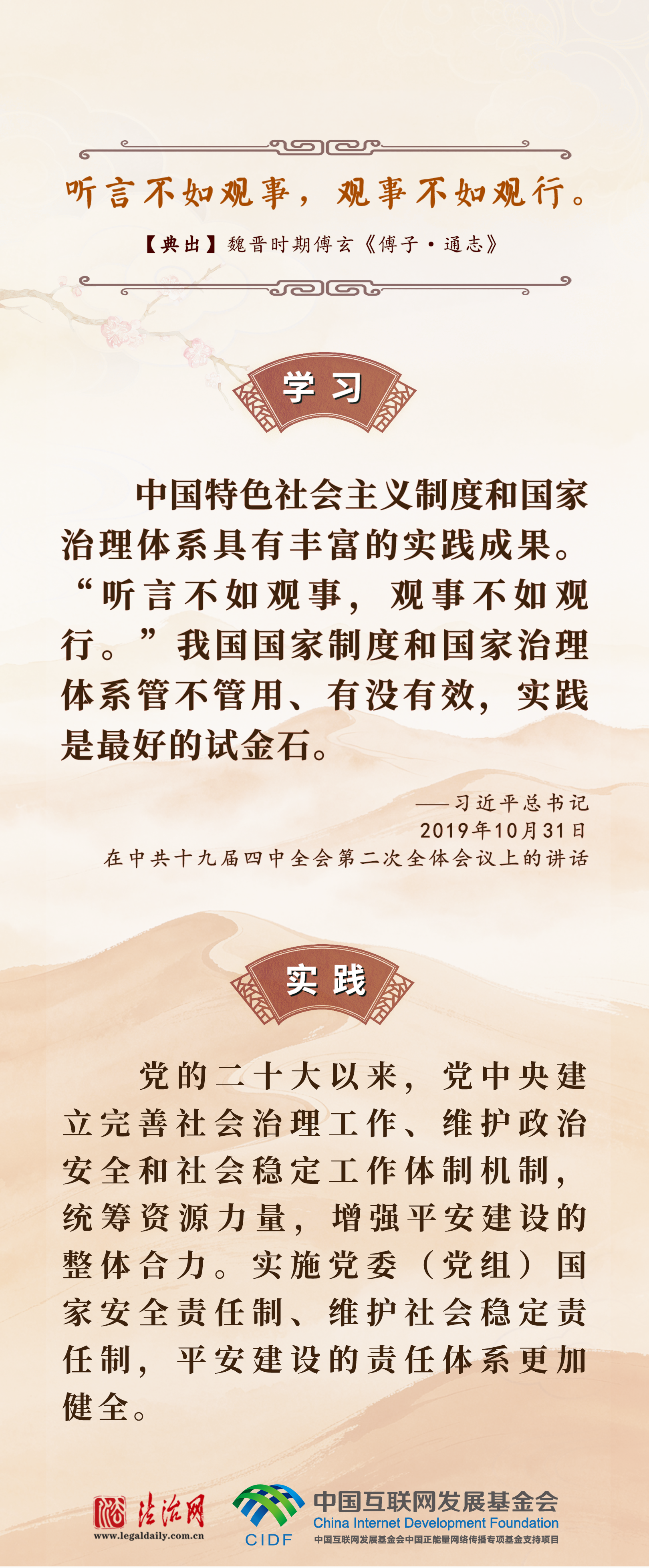良法善治·回响｜习近平“典”论平安