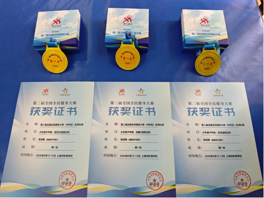 肖辰飏全国大赛华东区三项第一! 肖辰飏全国大赛华东区三项第一!