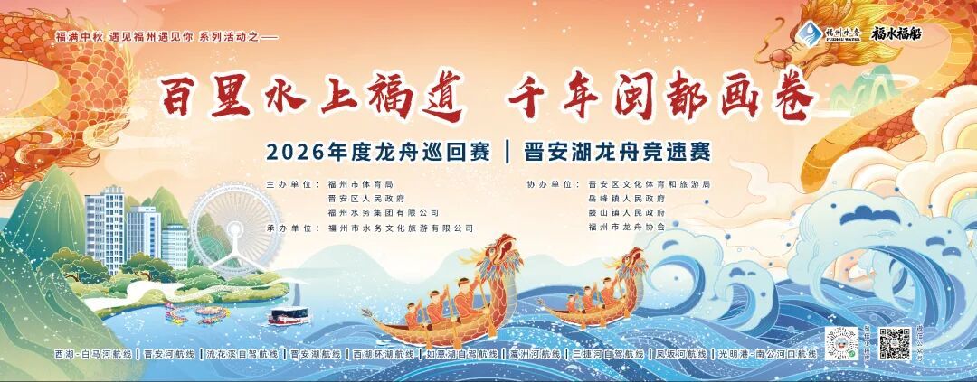 龙舟竞渡!10月1日,晋安湖公园见! 龙舟竞渡!10月1日,晋安湖公园见!