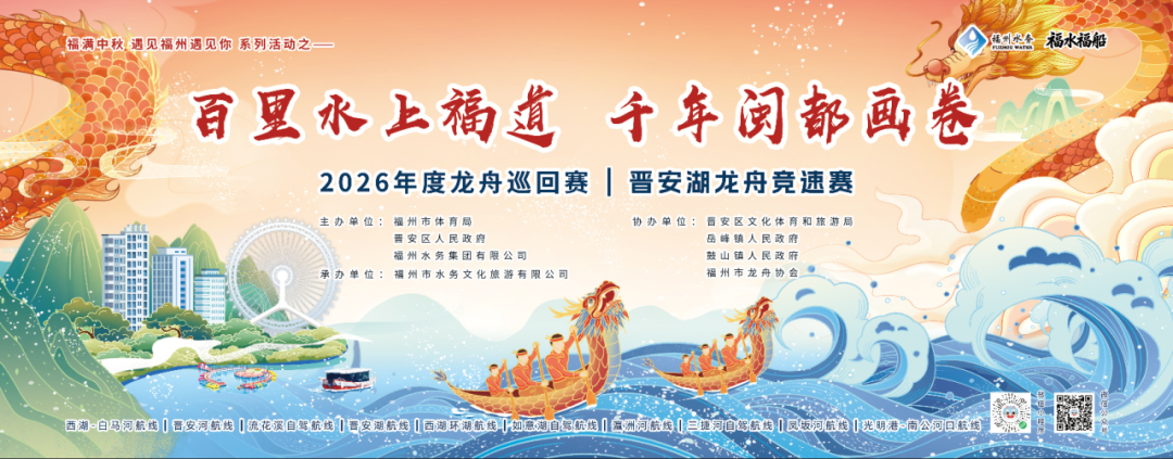 龙舟竞渡!10月1日,晋安湖公园见! 龙舟竞渡!10月1日,晋安湖公园见!