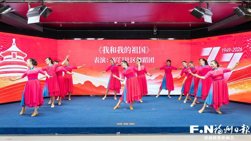 鼓楼庆祝中华人民共和国成立77周年暨“红色文艺进基层”系列活动东街街道专场举办