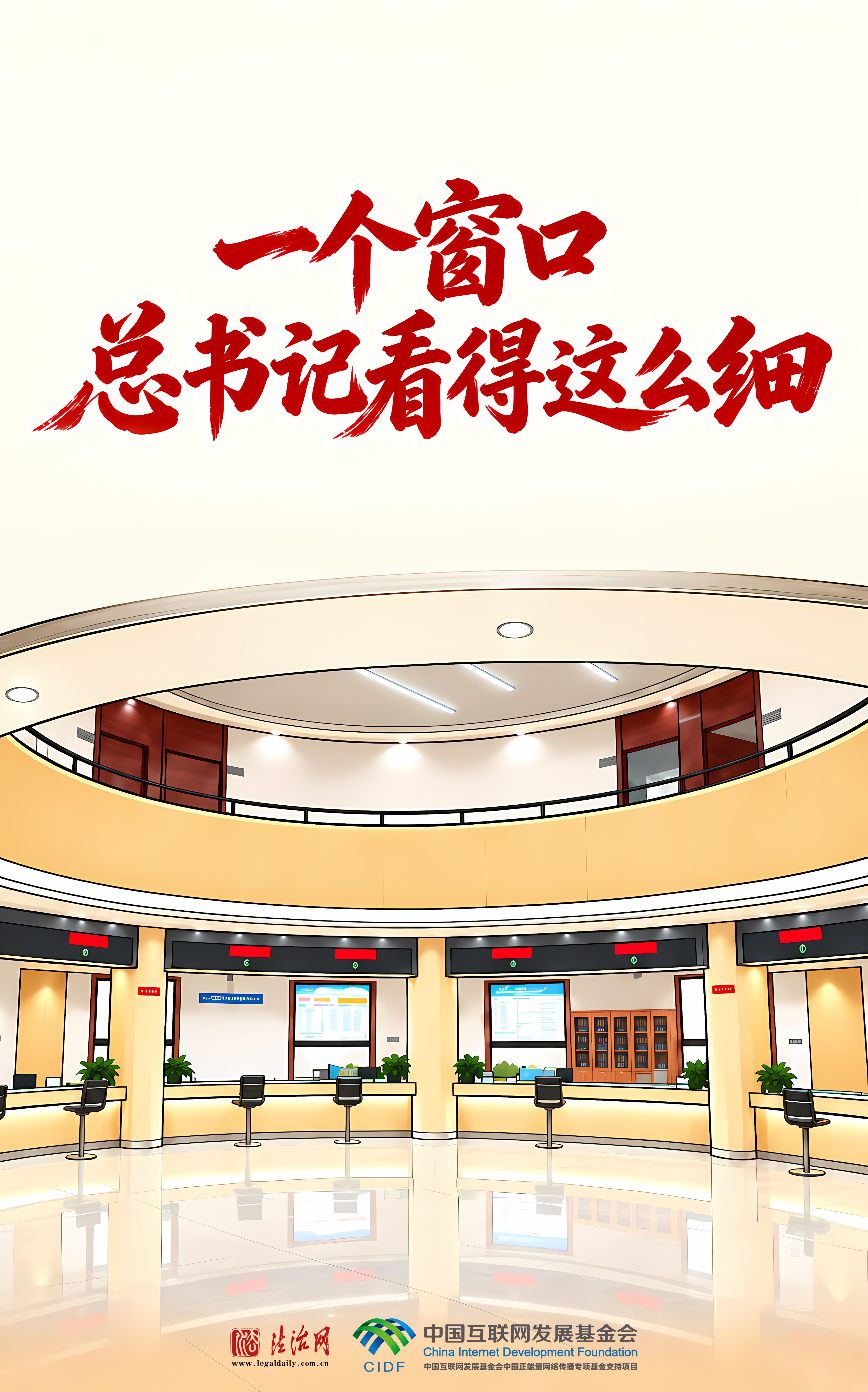 良法善治·回响|一个窗口,总书记看得这么细 良法善治·回响|一个窗口,总书记看得这么细