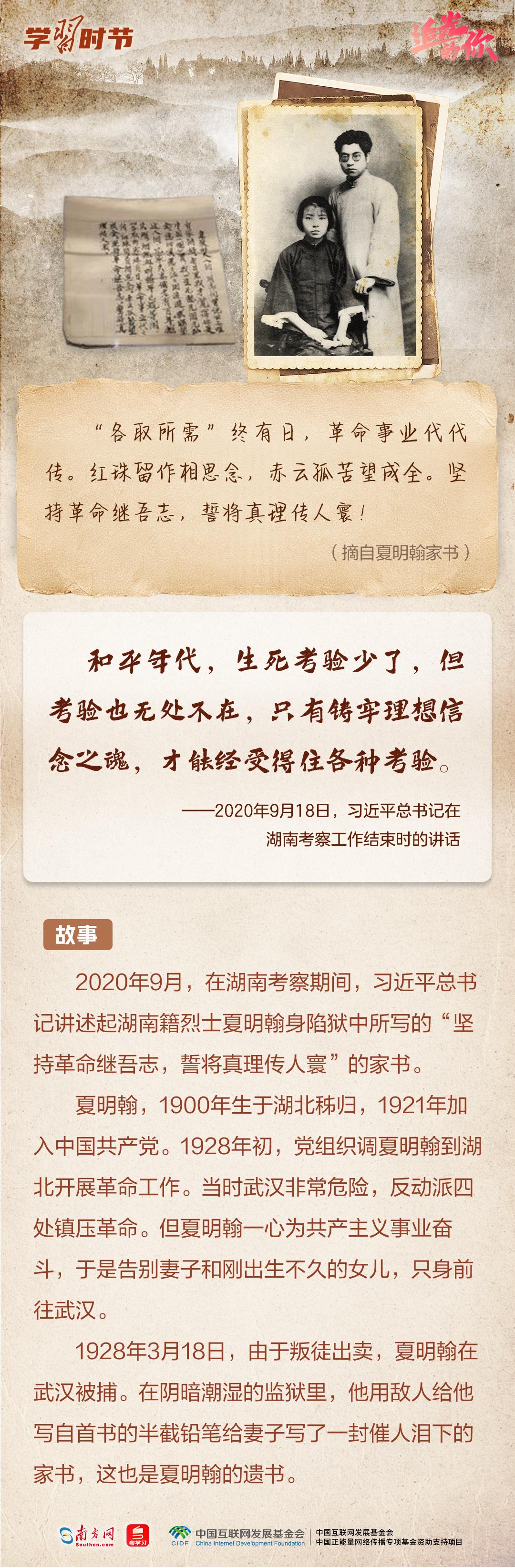 追光的你｜革命烈士家书，总书记叮嘱“经常读一读”