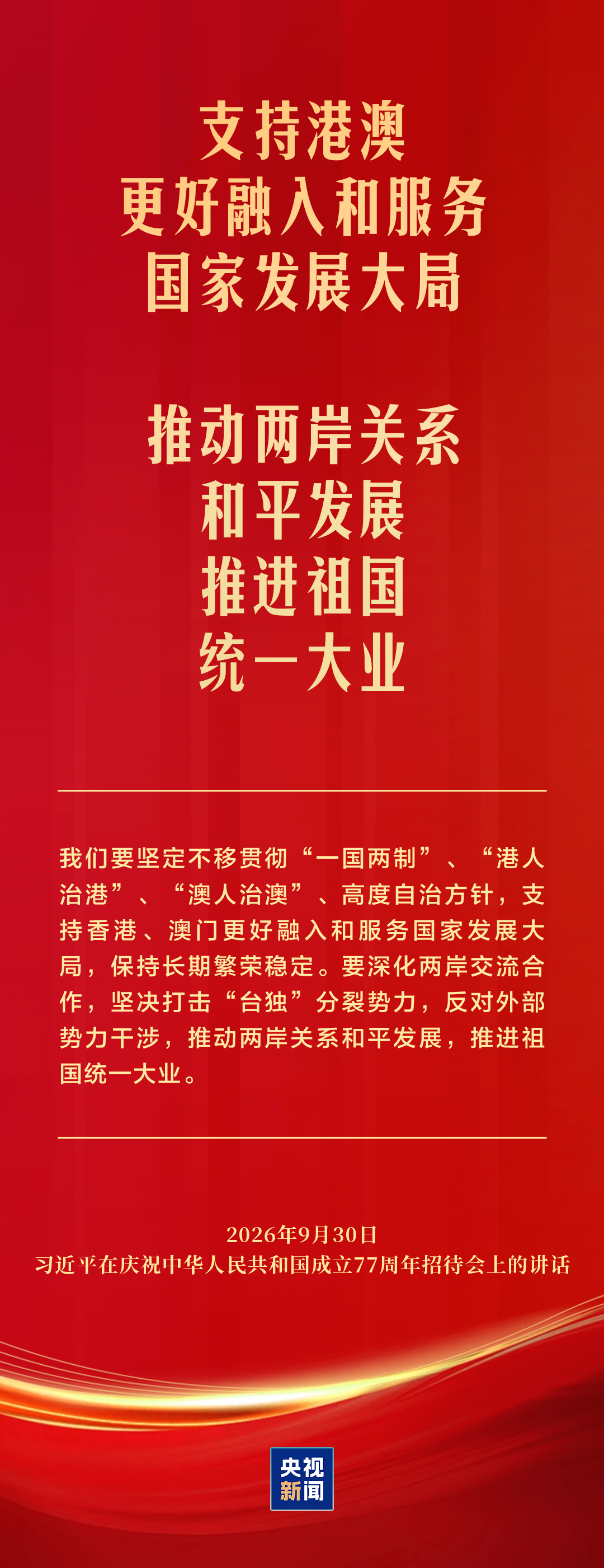 习近平：为新中国取得的举世瞩目成就无比自豪