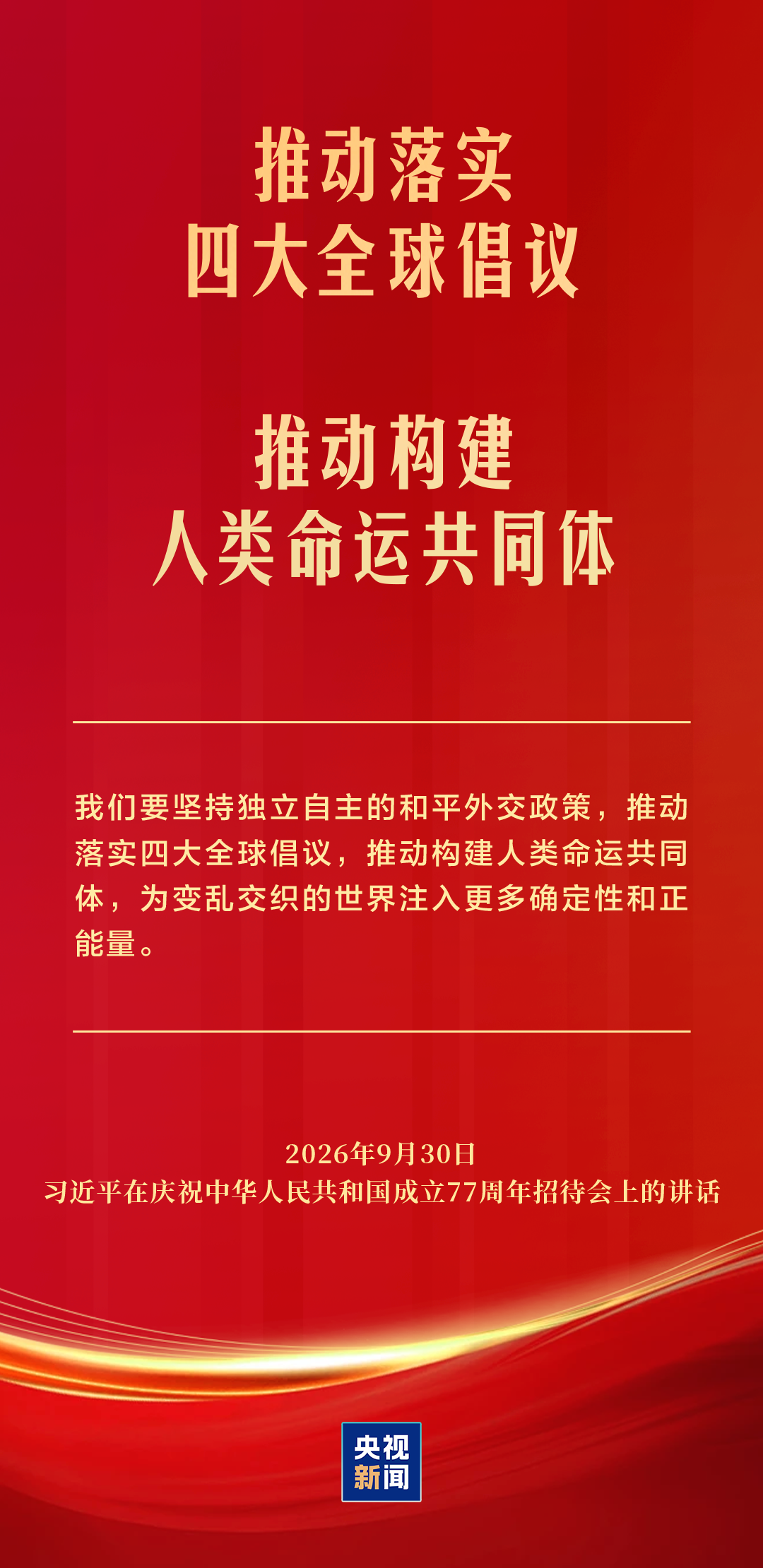 习近平：为新中国取得的举世瞩目成就无比自豪